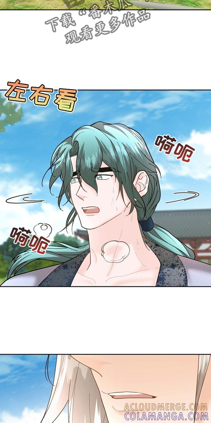 《陆地灵药》第47章：躲着我 第21页