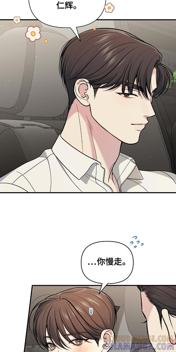 《暗恋你》第47章：想拥抱他 第5页