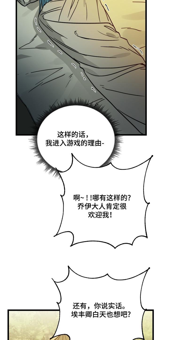 《游戏梦想世界》第47章：尊重你 第6页