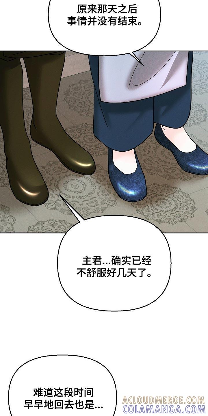 《陆地灵药》第47章：躲着我 第9页