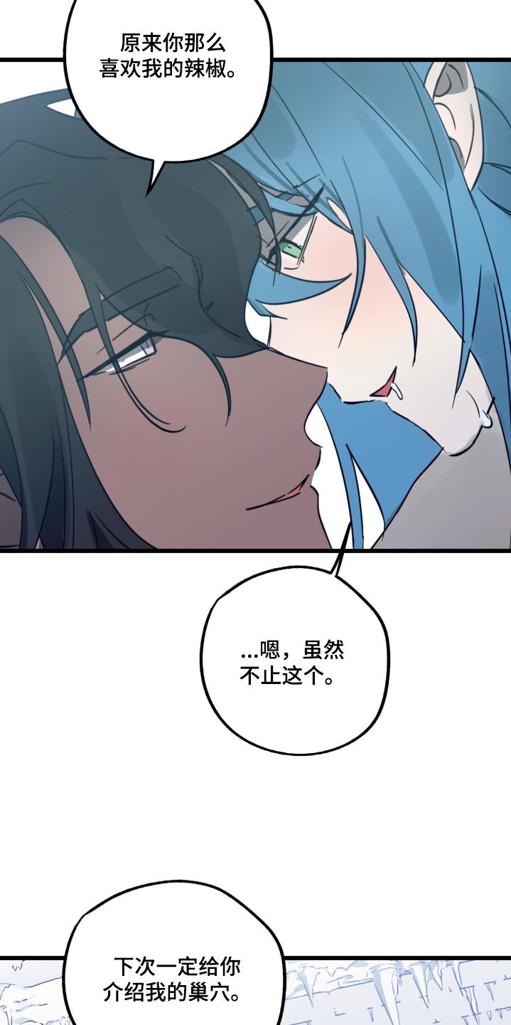 《游戏梦想世界》第47章：尊重你 第20页