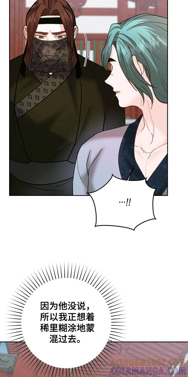 《陆地灵药》第47章：躲着我 第11页
