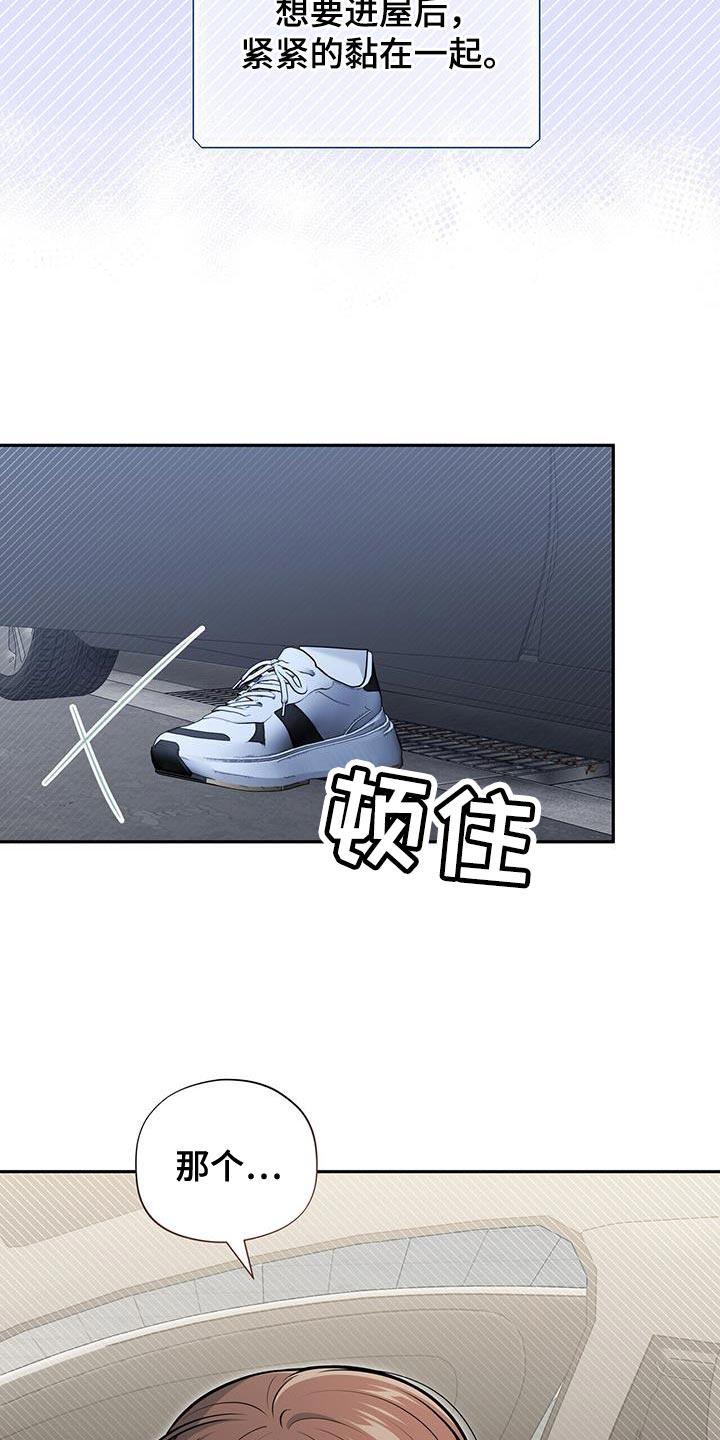 《暗恋你》第47章：想拥抱他 第12页