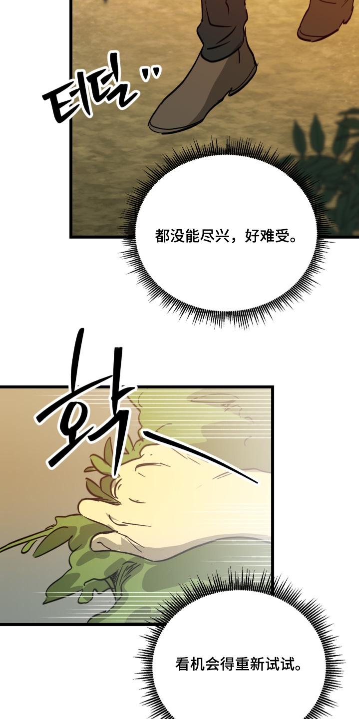 《游戏梦想世界》第47章：尊重你 第24页