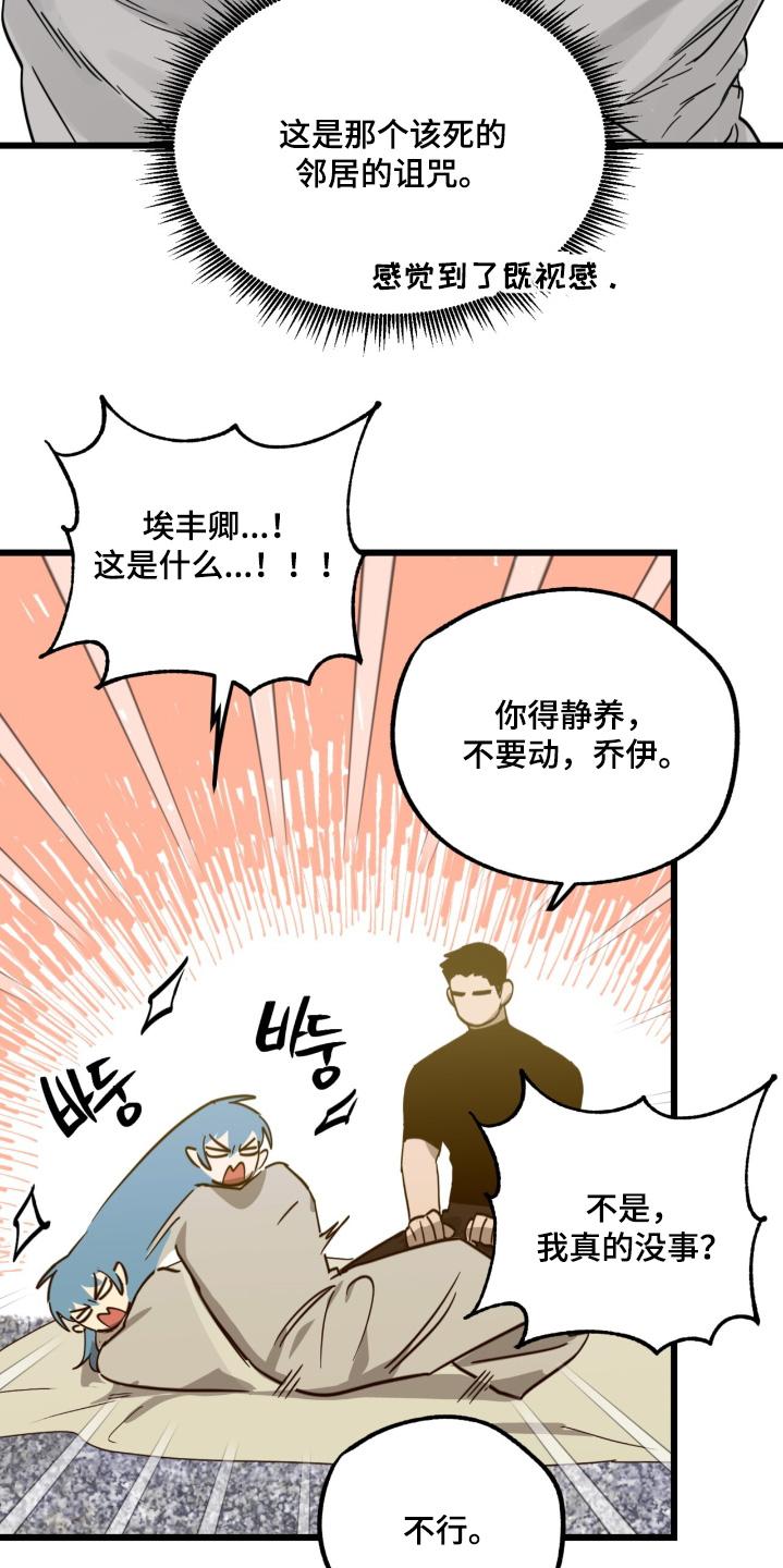 《游戏梦想世界》第47章：尊重你 第2页