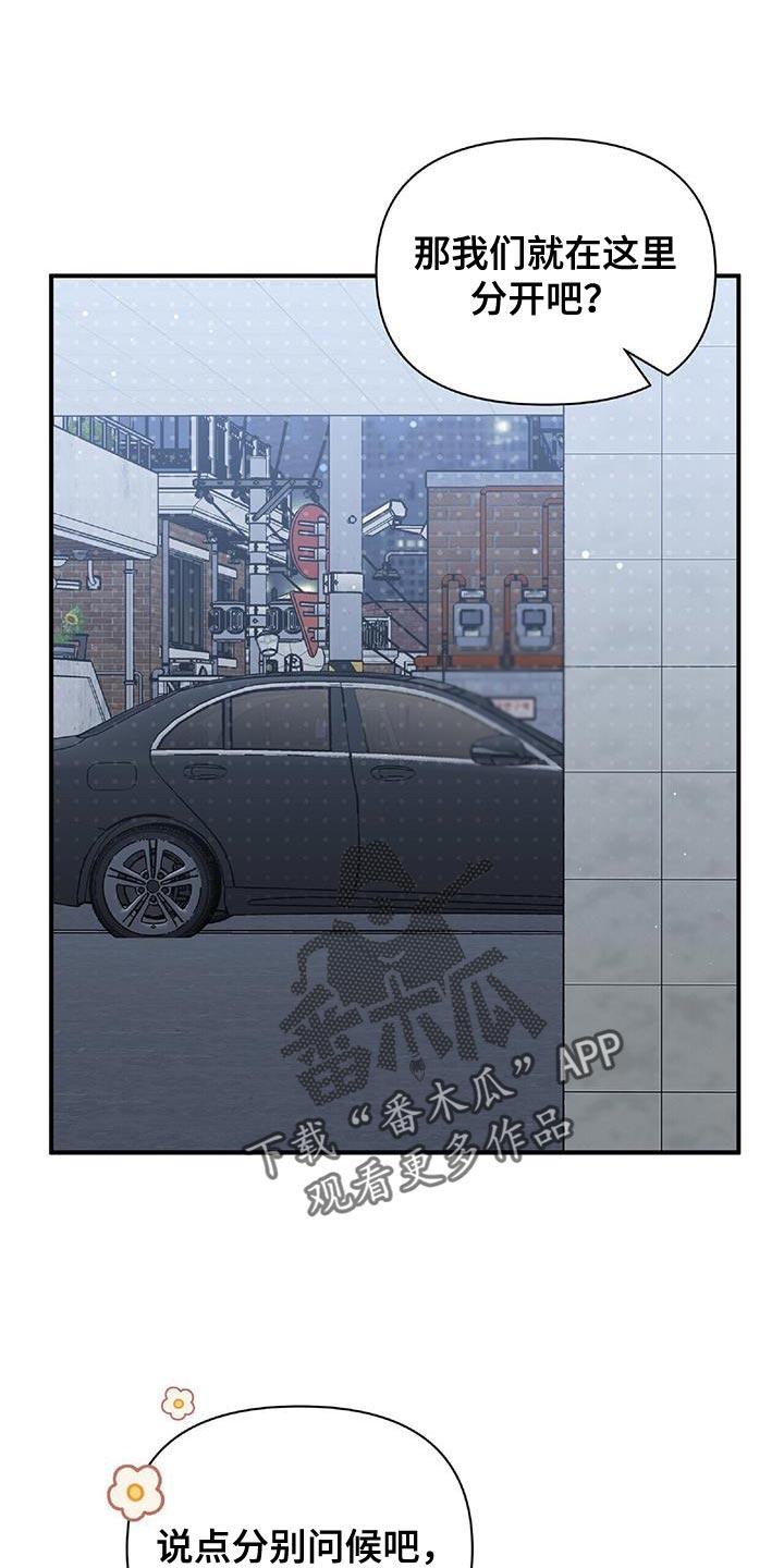 《暗恋你》第47章：想拥抱他 第4页