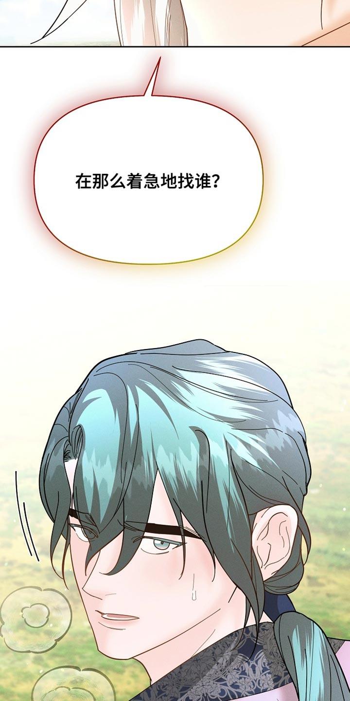 《陆地灵药》第47章：躲着我 第22页