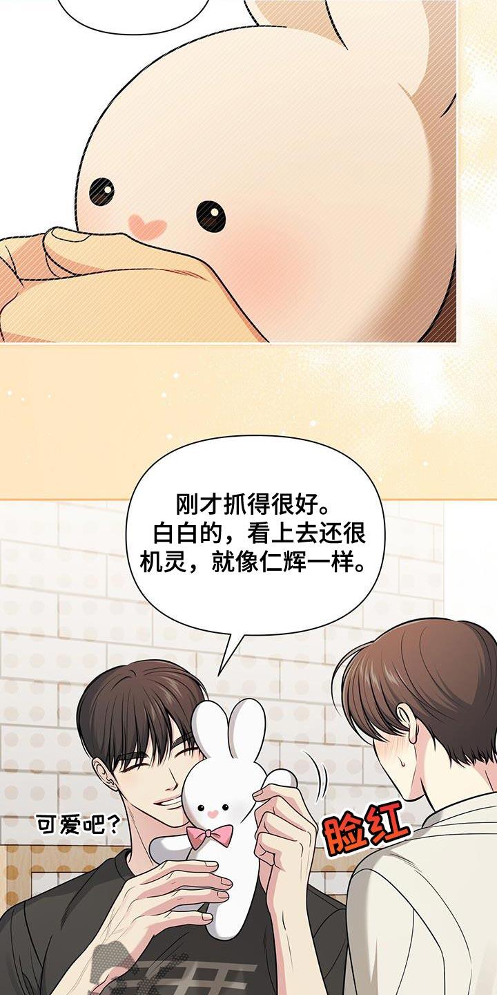 《暗恋你》第47章：想拥抱他 第18页