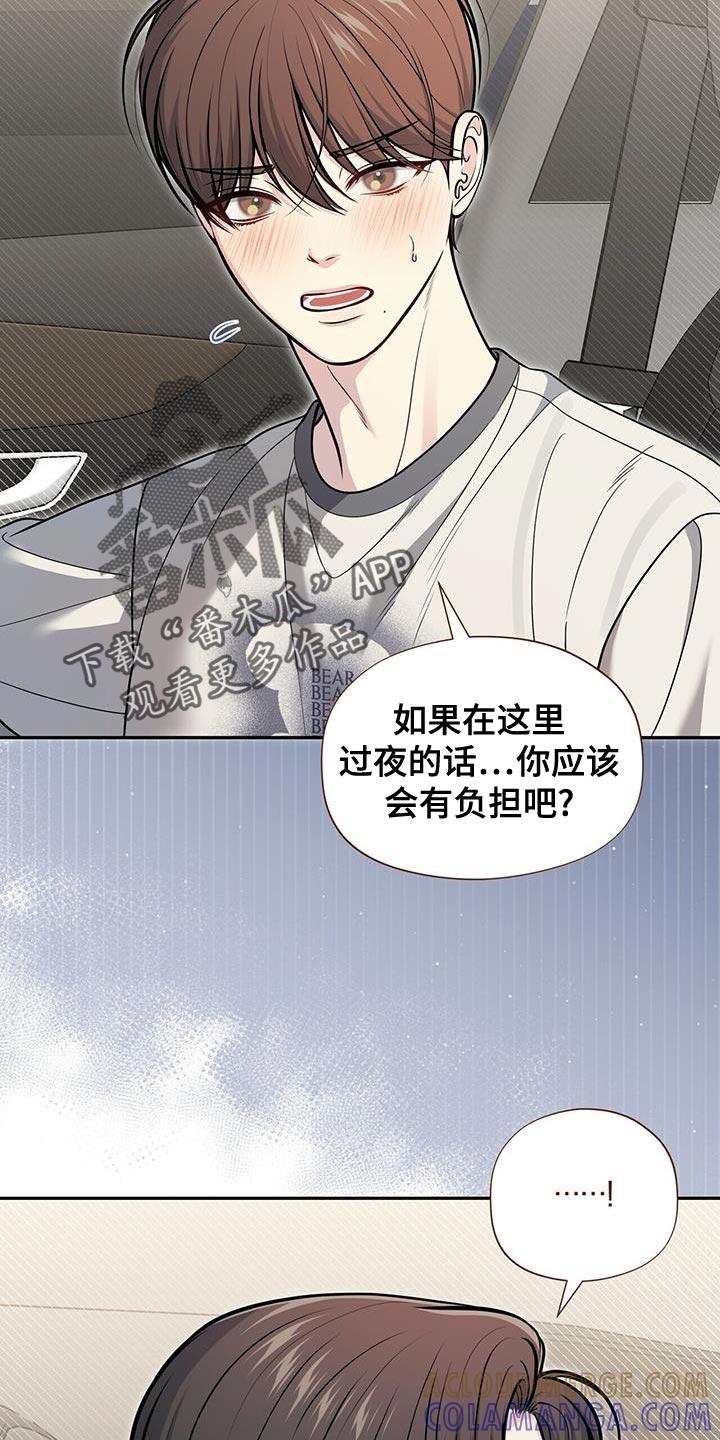 《暗恋你》第47章：想拥抱他 第13页