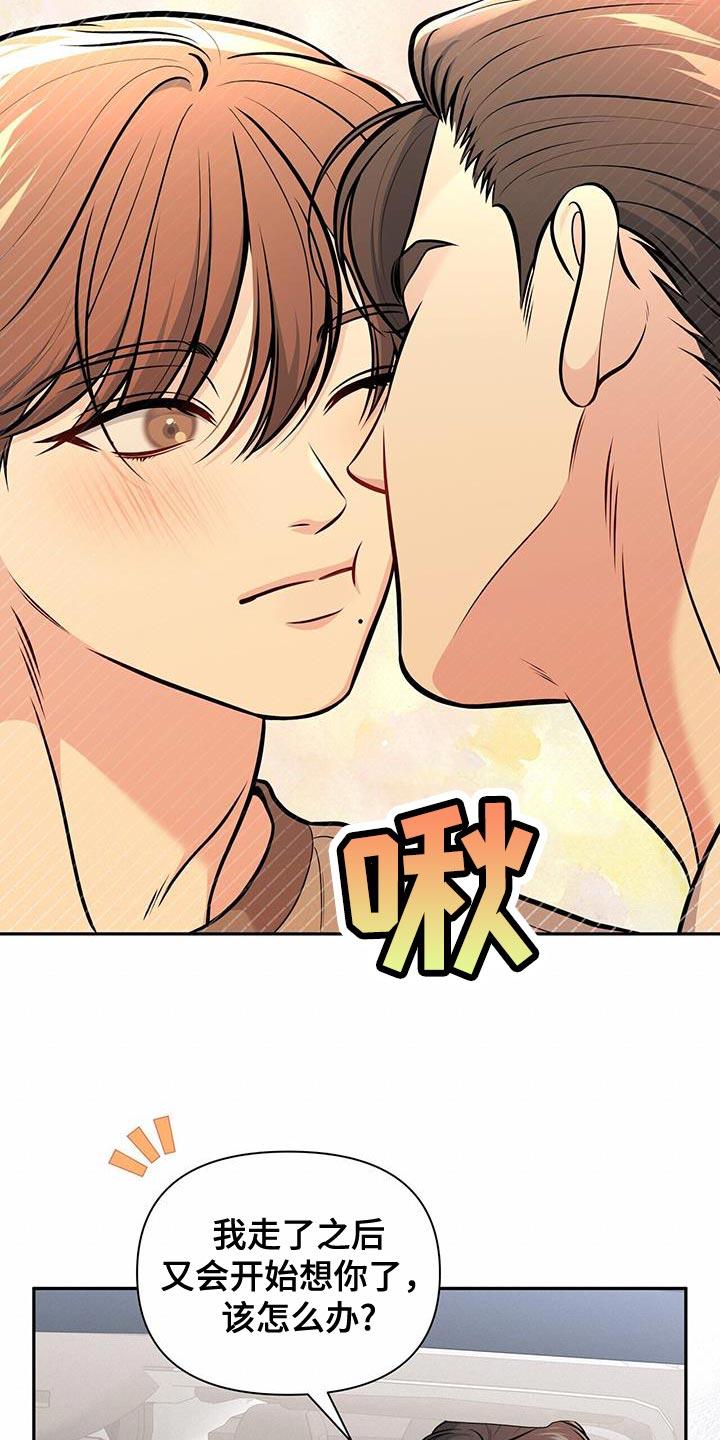 《暗恋你》第47章：想拥抱他 第8页