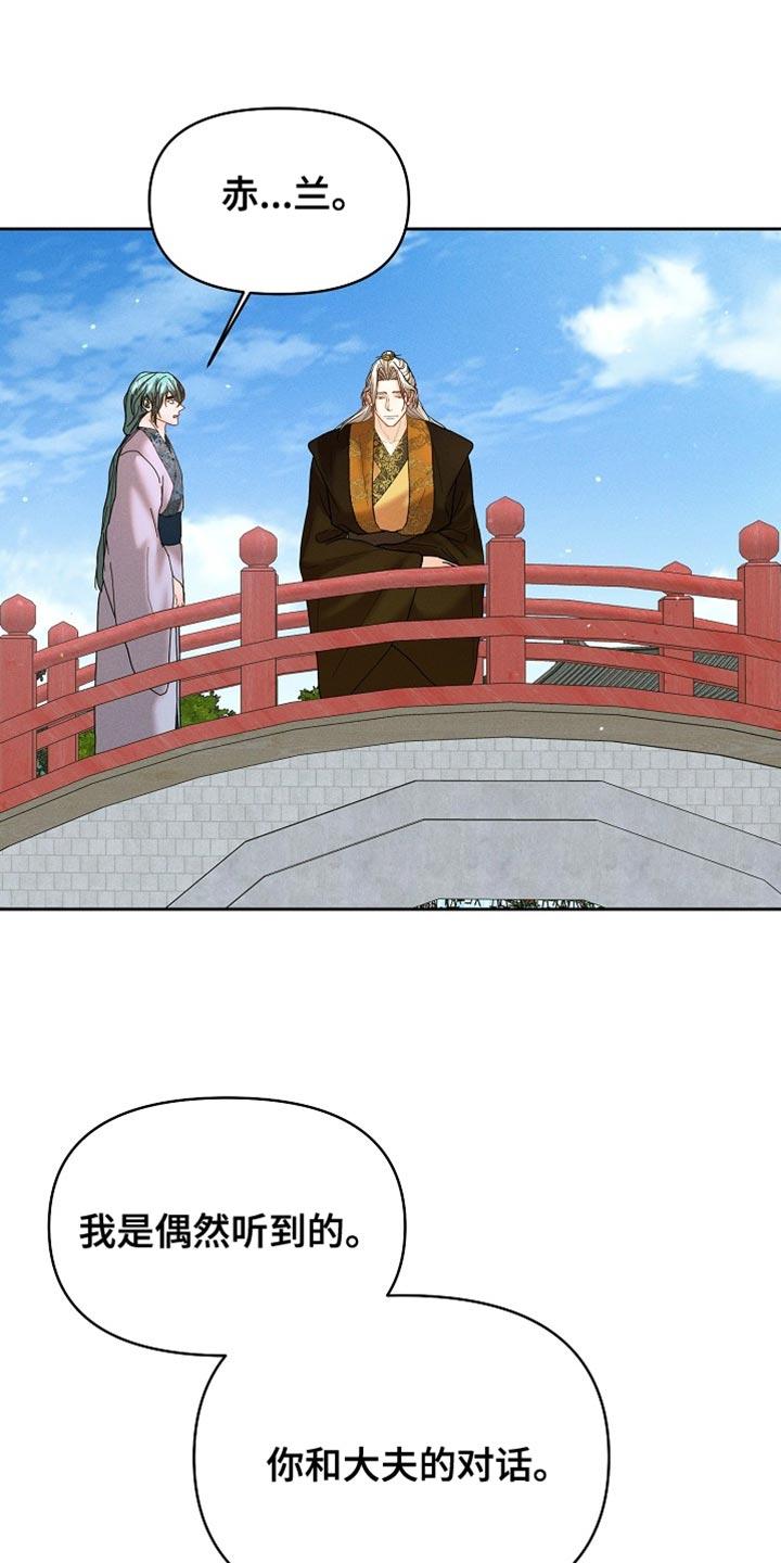 《陆地灵药》第47章：躲着我 第26页