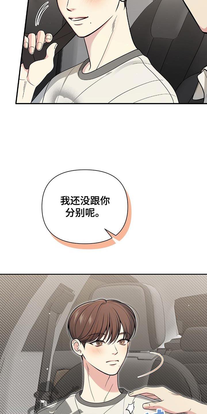 《暗恋你》第47章：想拥抱他 第6页