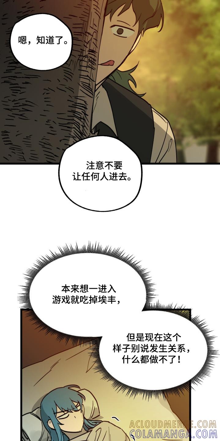 《游戏梦想世界》第47章：尊重你 第5页