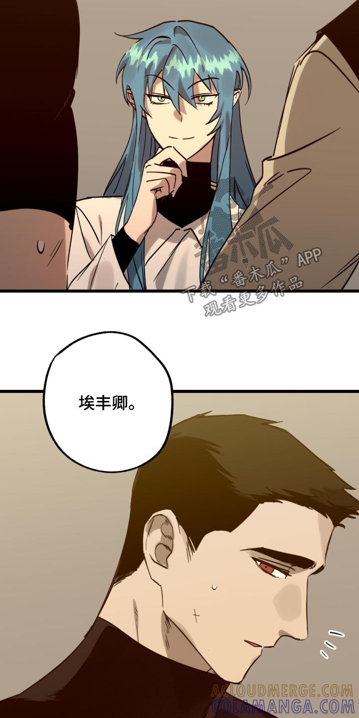 《游戏梦想世界》第48章：路上小心 第25页