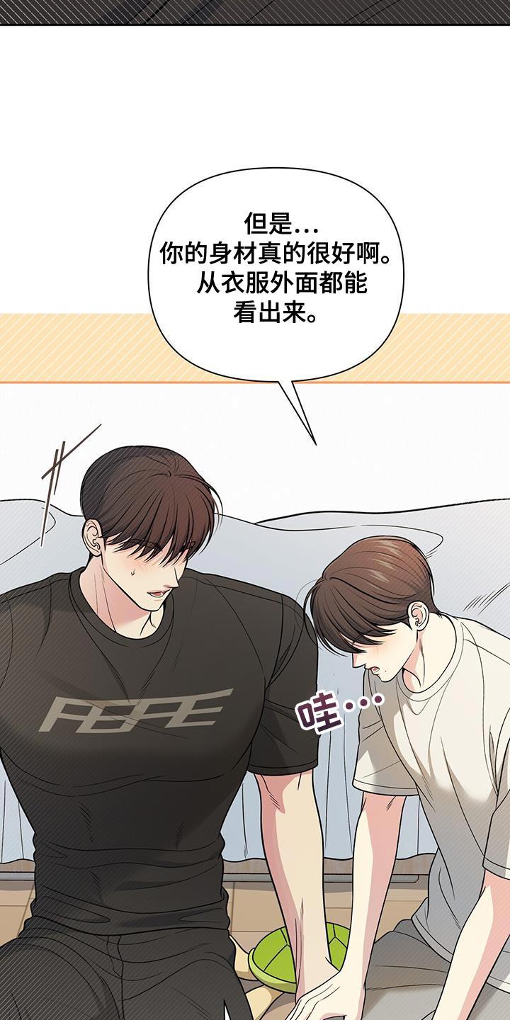 《暗恋你》第48章：不错的身材 第2页
