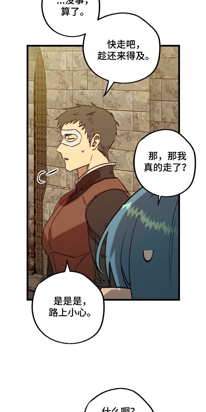 《游戏梦想世界》第48章：路上小心 第22页