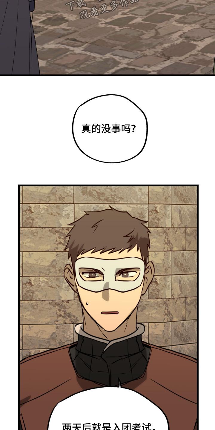 《游戏梦想世界》第48章：路上小心 第12页