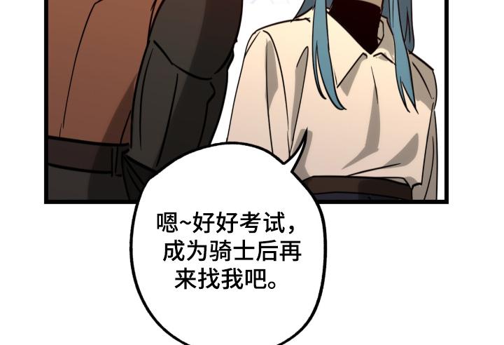 《游戏梦想世界》第48章：路上小心 第16页