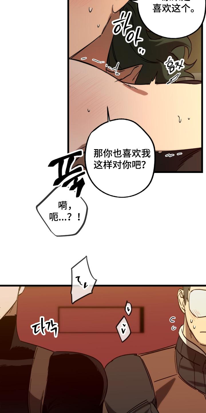 《游戏梦想世界》第48章：路上小心 第2页