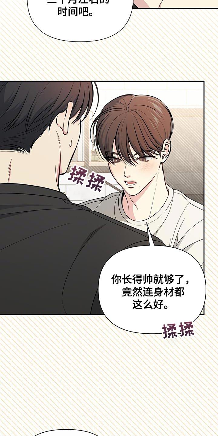 《暗恋你》第48章：不错的身材 第4页