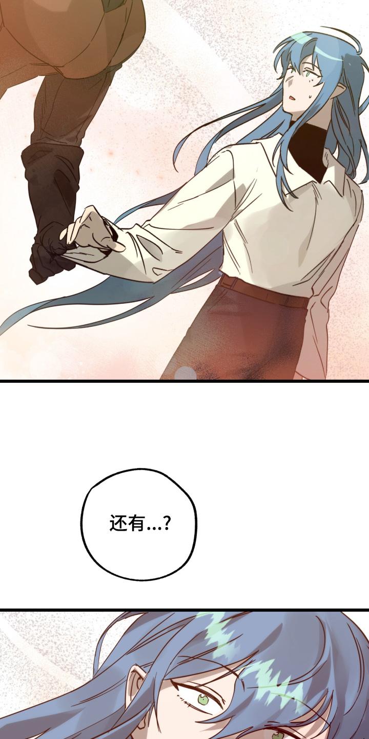 《游戏梦想世界》第48章：路上小心 第18页