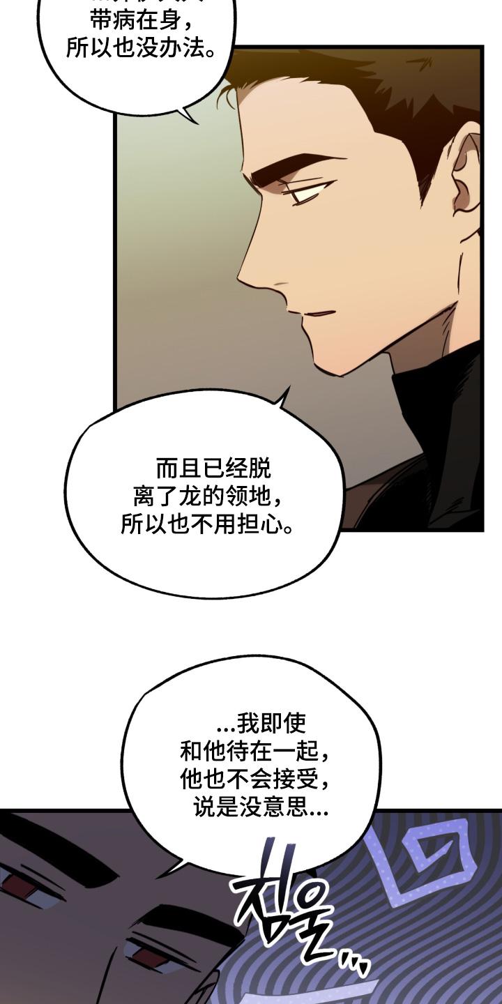 《游戏梦想世界》第48章：路上小心 第4页