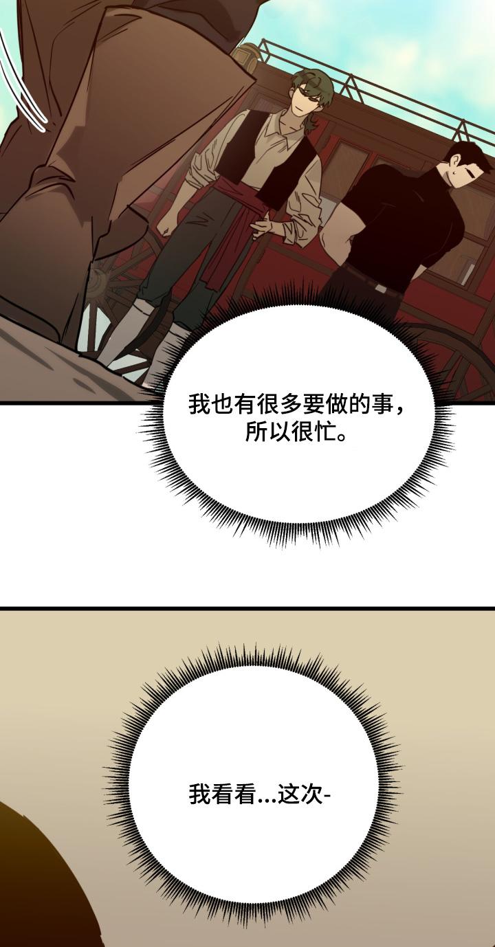 《游戏梦想世界》第48章：路上小心 第24页