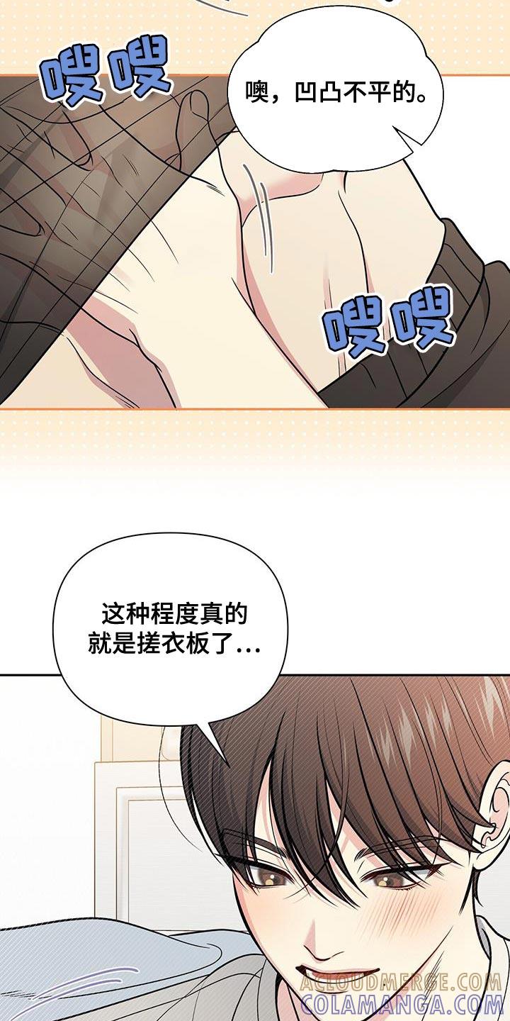 《暗恋你》第48章：不错的身材 第7页