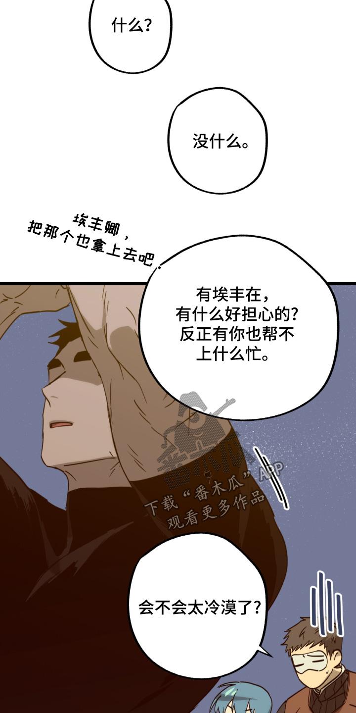 《游戏梦想世界》第48章：路上小心 第14页