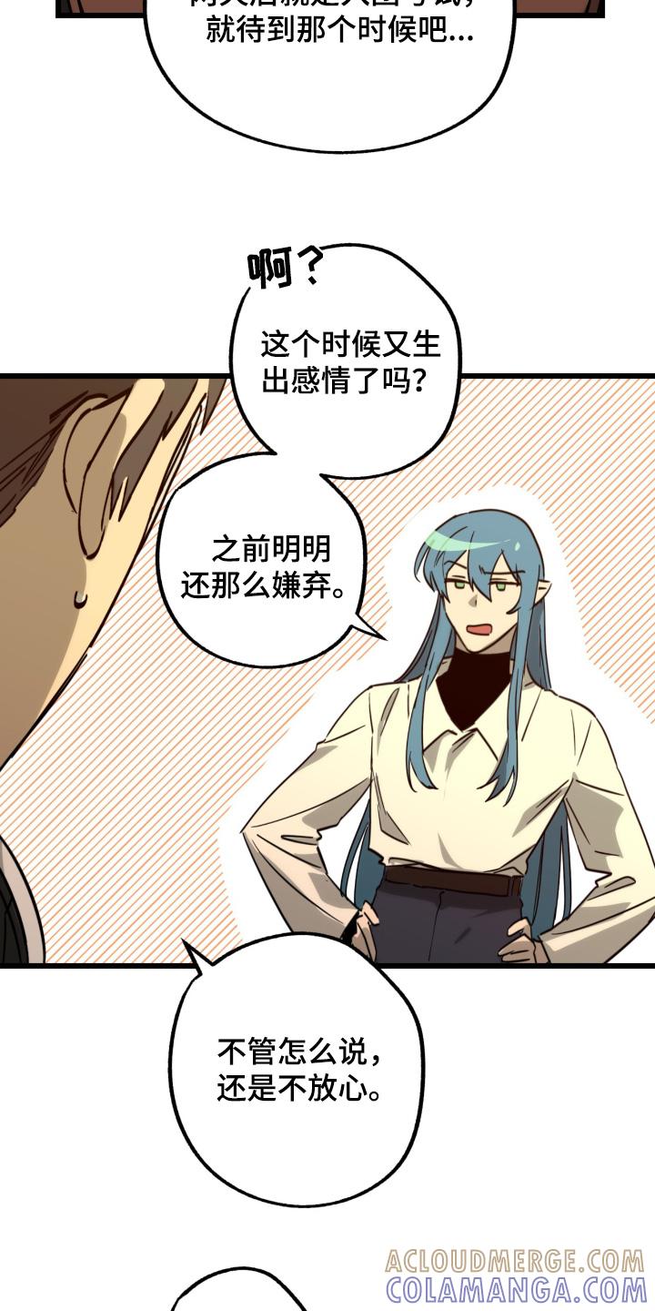 《游戏梦想世界》第48章：路上小心 第13页