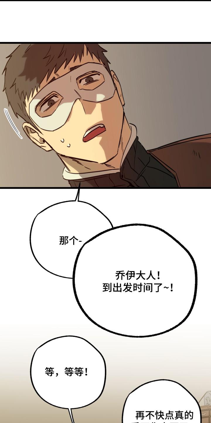 《游戏梦想世界》第48章：路上小心 第20页