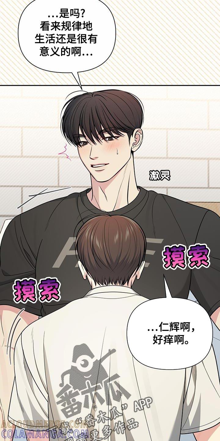 《暗恋你》第48章：不错的身材 第5页
