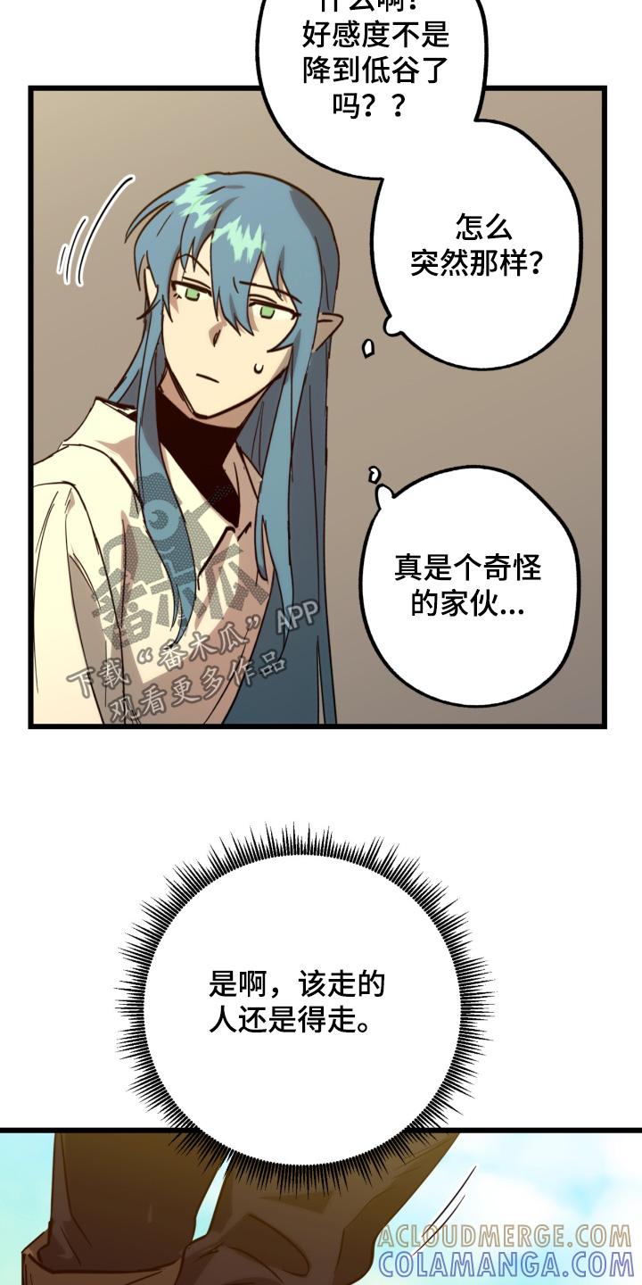 《游戏梦想世界》第48章：路上小心 第23页