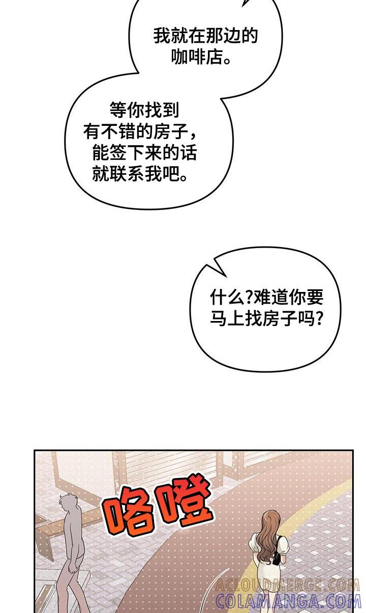 《暗恋你》第49章：真是伤感情 第23页