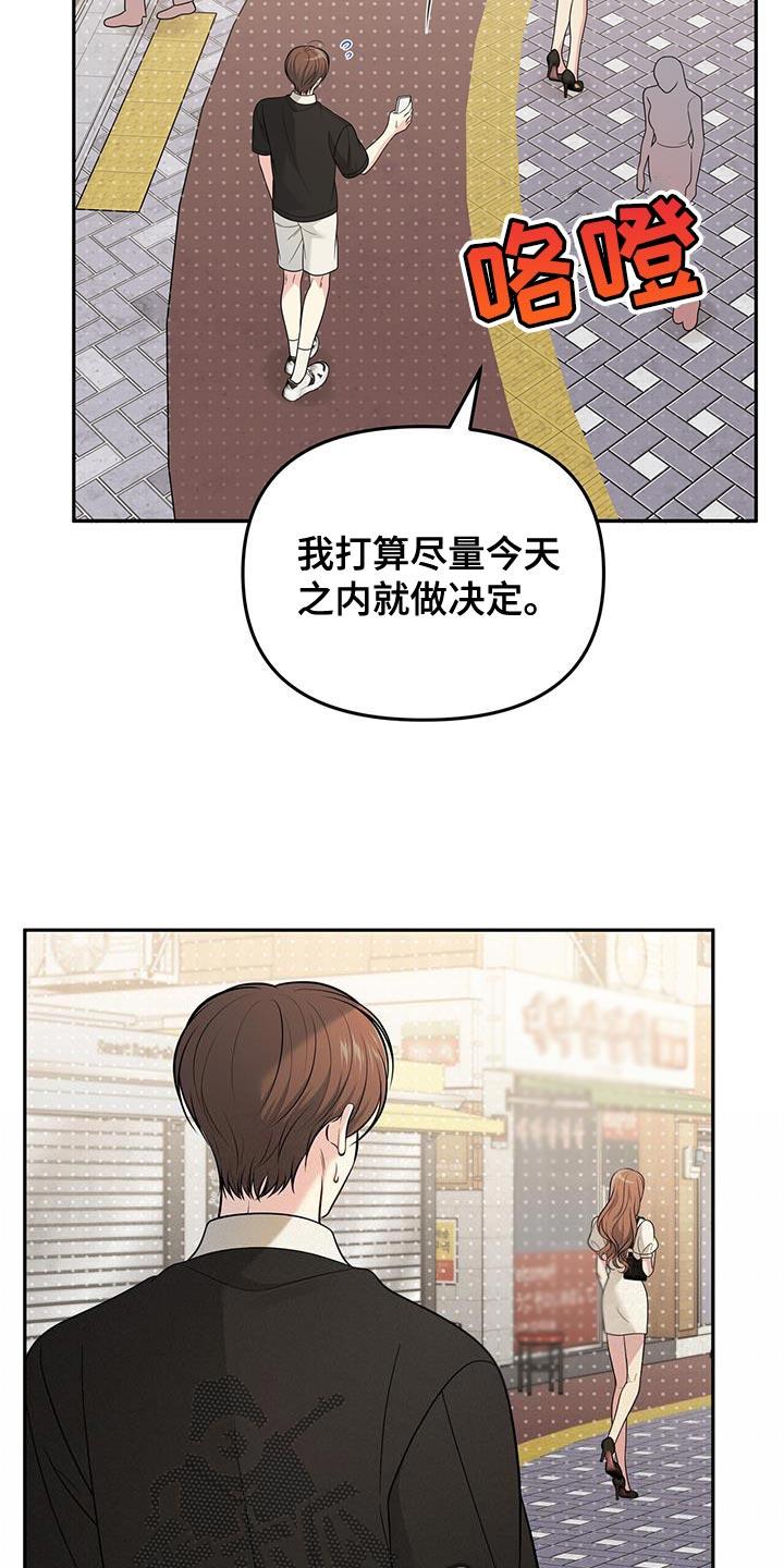 《暗恋你》第49章：真是伤感情 第24页