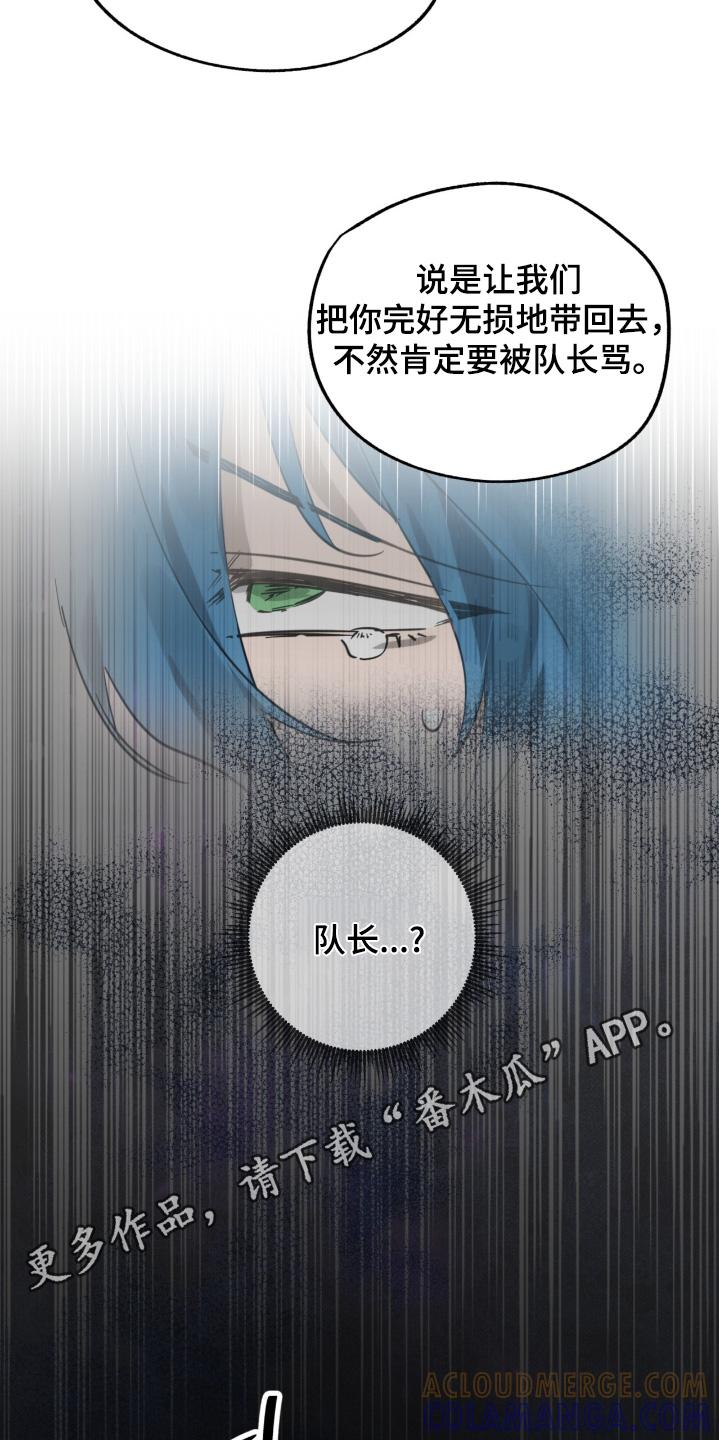 《游戏梦想世界》第49章：绑架 第27页