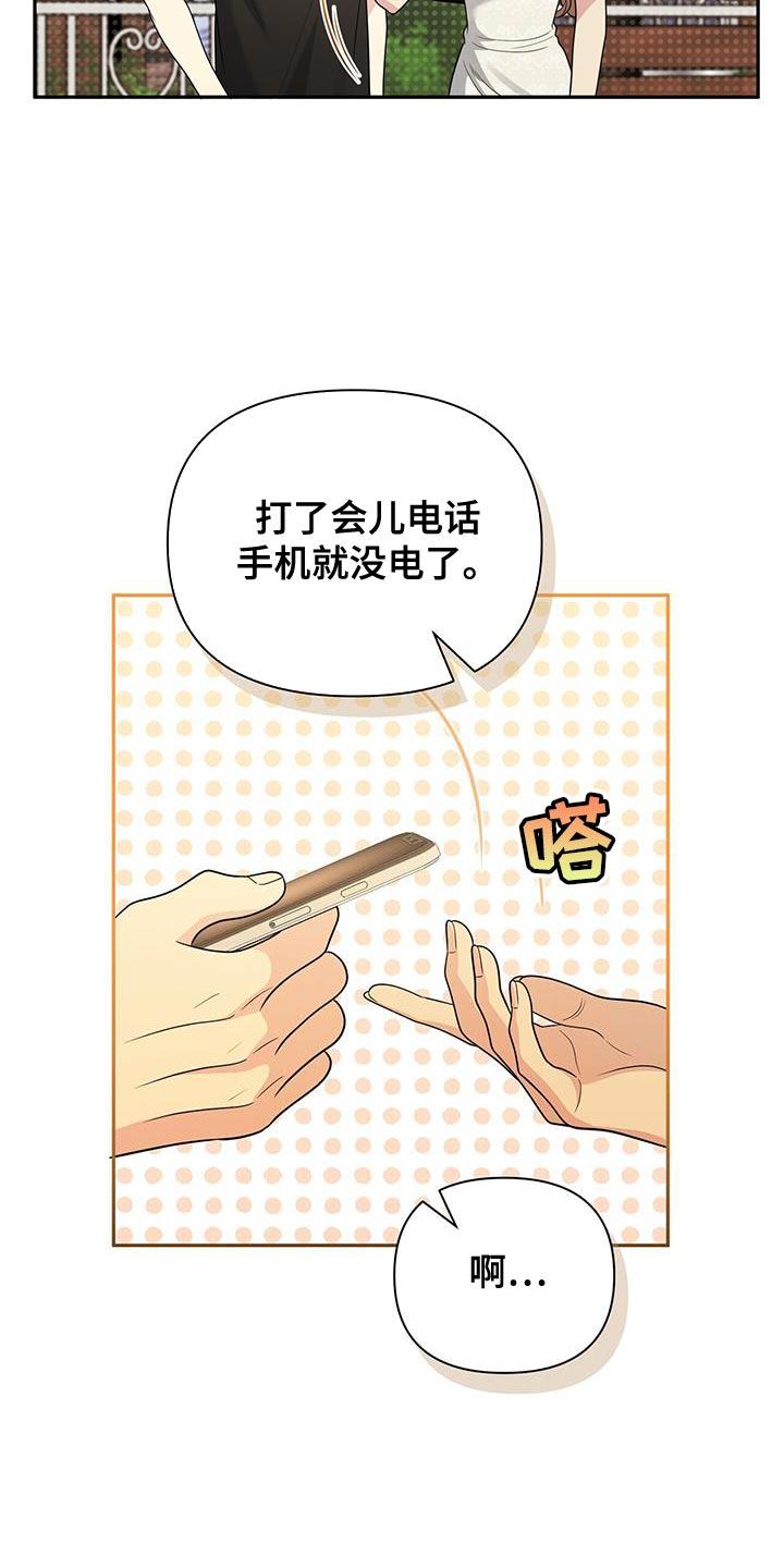 《暗恋你》第49章：真是伤感情 第12页