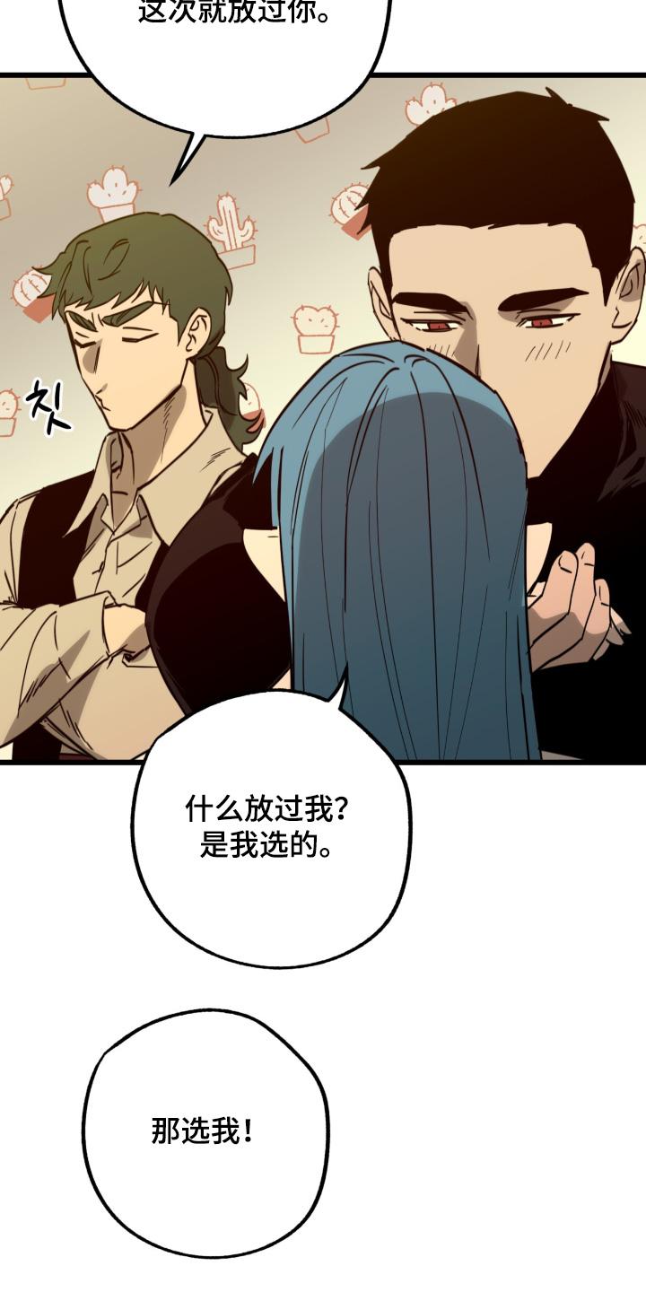 《游戏梦想世界》第49章：绑架 第2页