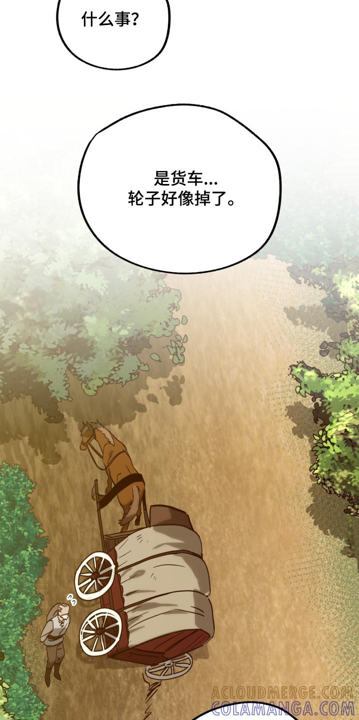 《游戏梦想世界》第49章：绑架 第11页