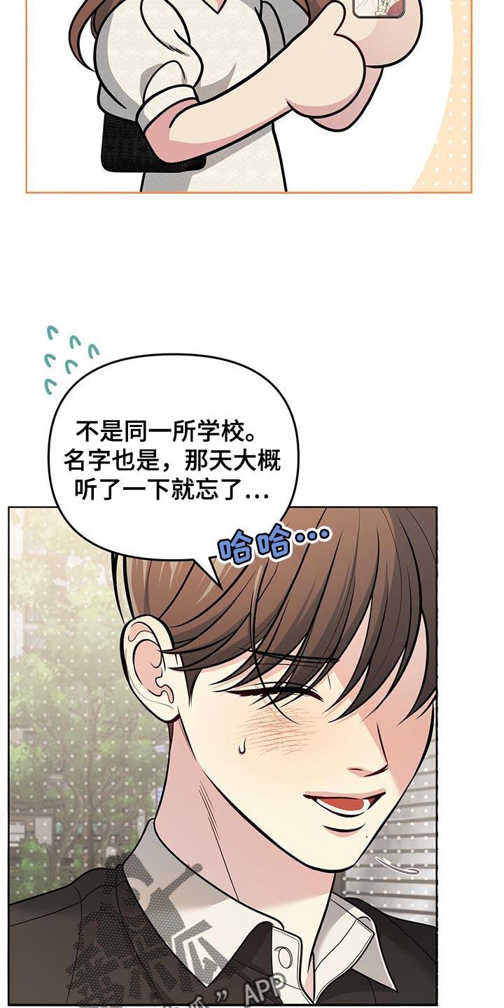 《暗恋你》第49章：真是伤感情 第20页