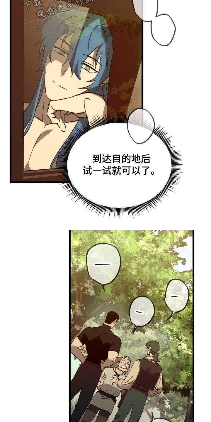 《游戏梦想世界》第49章：绑架 第18页