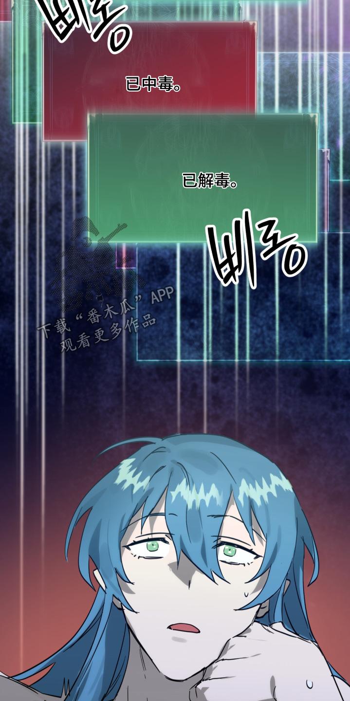 《游戏梦想世界》第49章：绑架 第22页