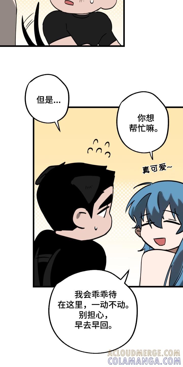 《游戏梦想世界》第49章：绑架 第15页