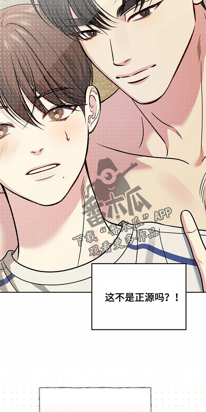 《暗恋你》第49章：真是伤感情 第16页