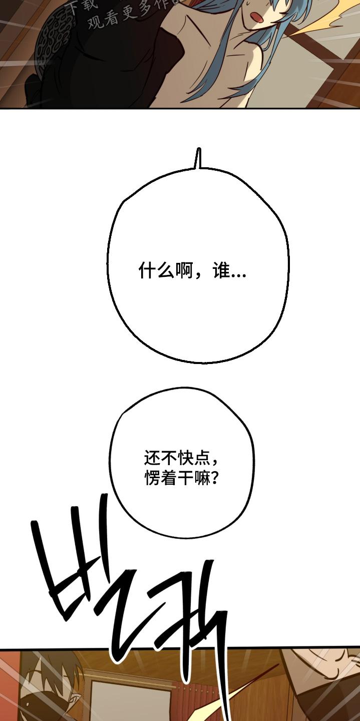 《游戏梦想世界》第49章：绑架 第24页