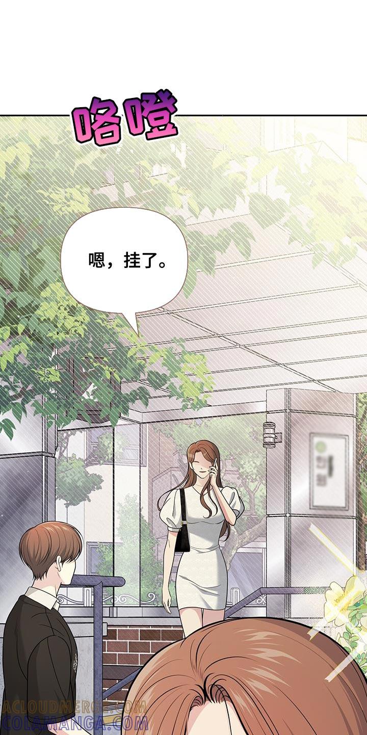 《暗恋你》第49章：真是伤感情 第5页