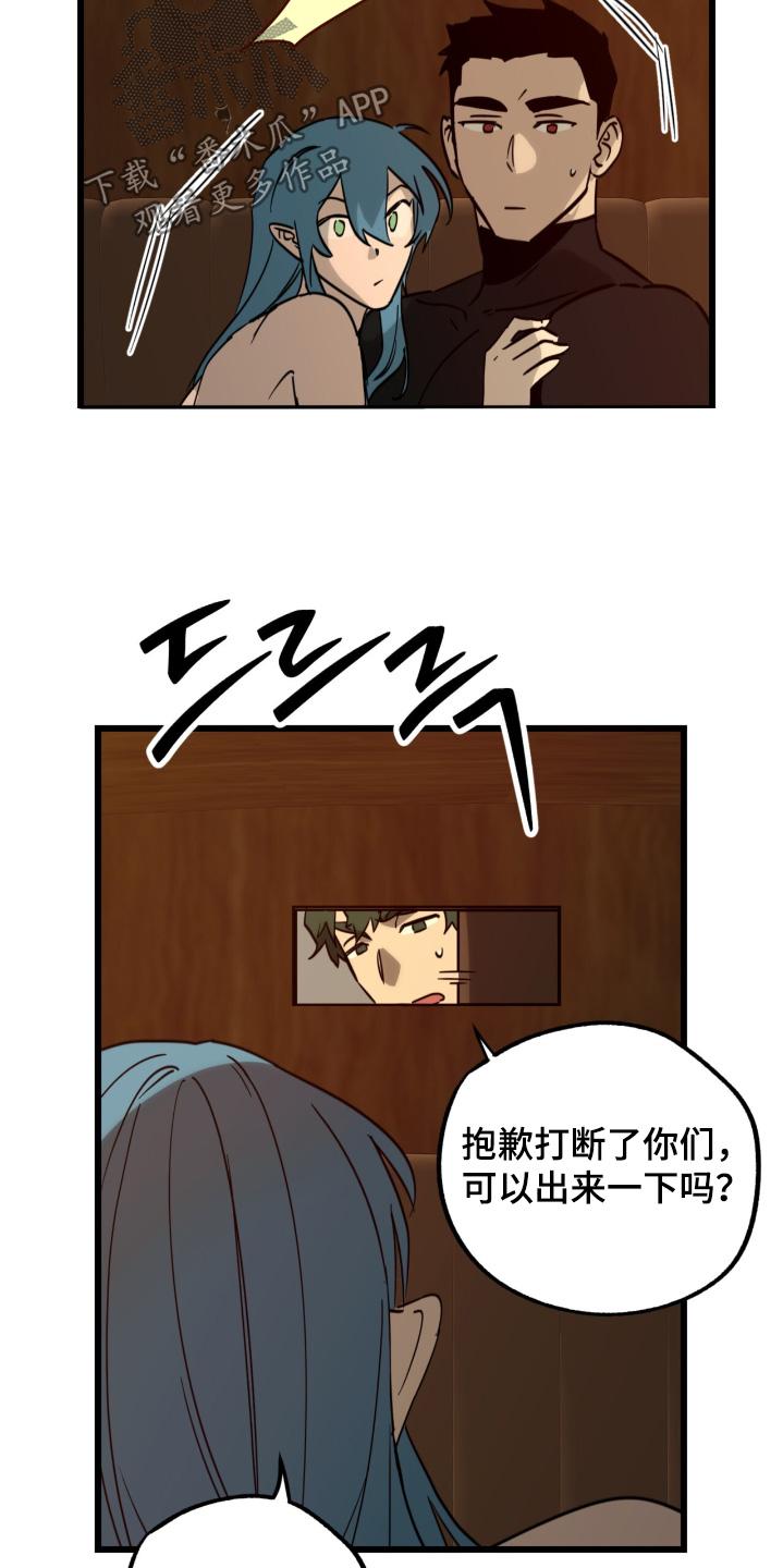 《游戏梦想世界》第49章：绑架 第10页