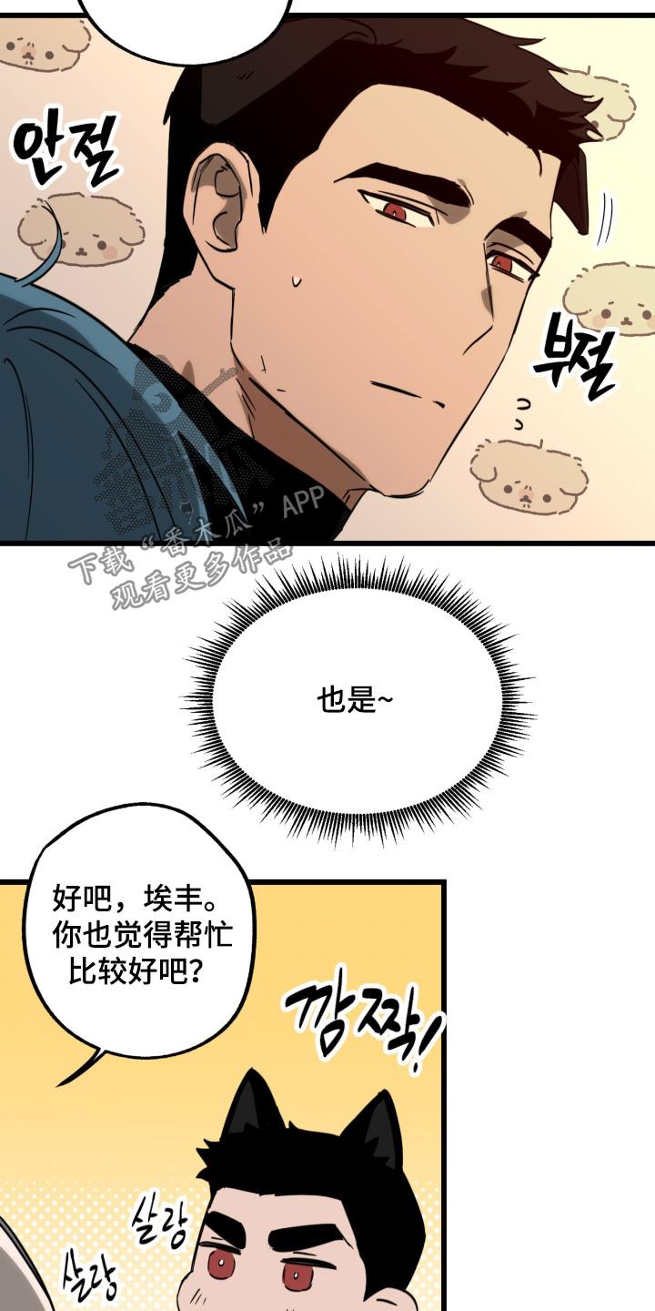 《游戏梦想世界》第49章：绑架 第14页