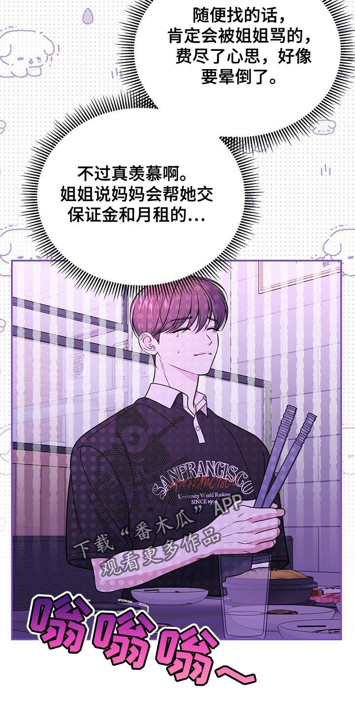 《暗恋你》第49章：真是伤感情 第28页