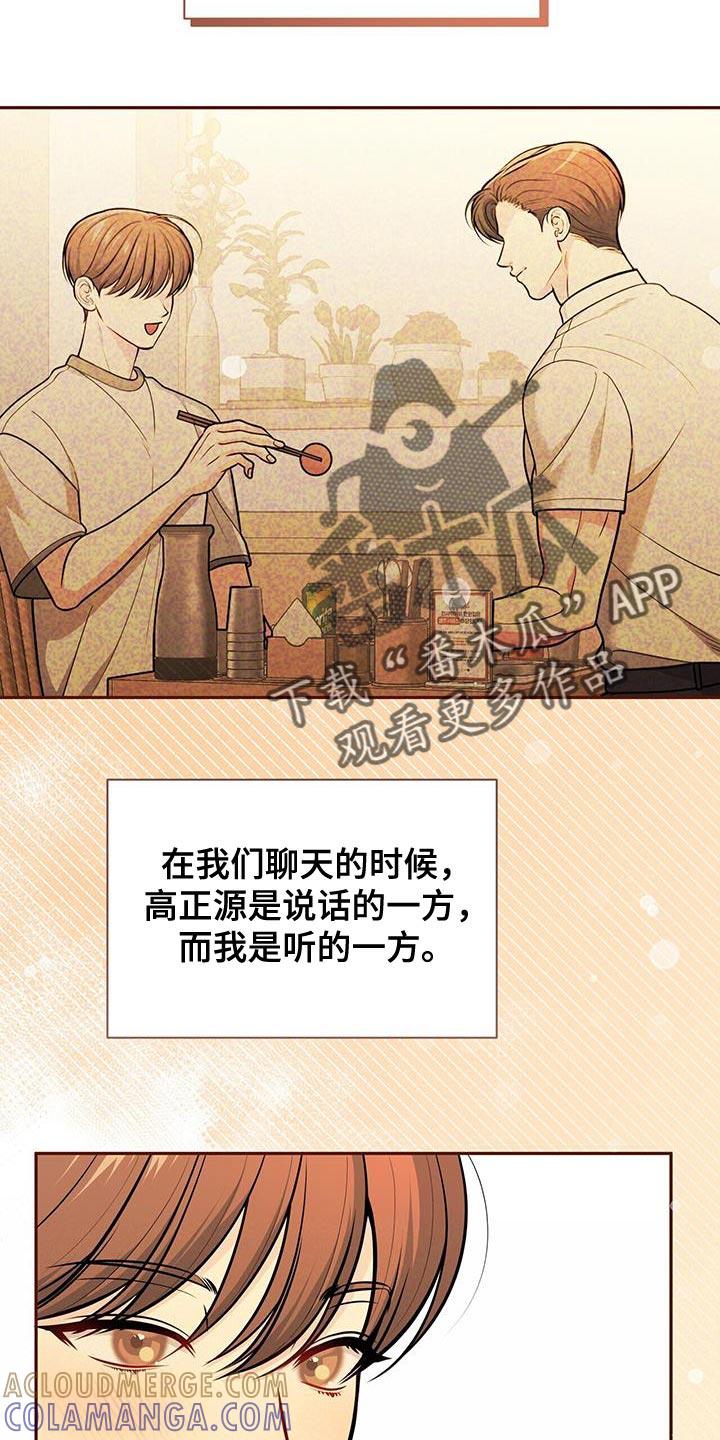 《暗恋你》第49章：真是伤感情 第7页